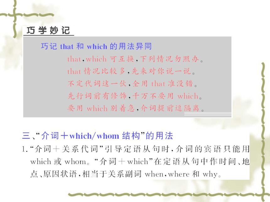 2024届高考英语语法破解与练习：定语从句课件(共28张PPT)