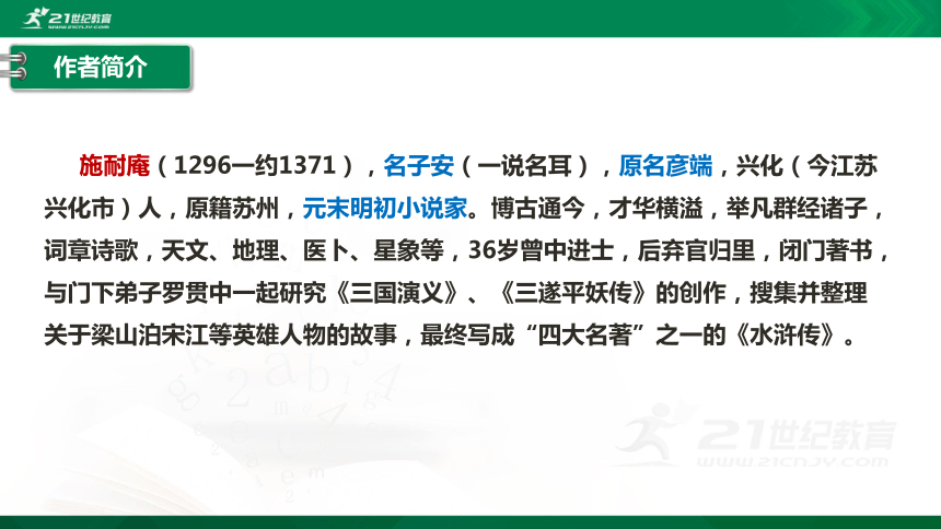 13.1 林教头风雪山神庙 课件