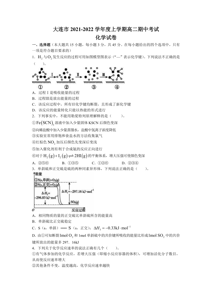 辽宁省大连市2021-2022学年高二上学期期中考试化学试题（Word版含解析）