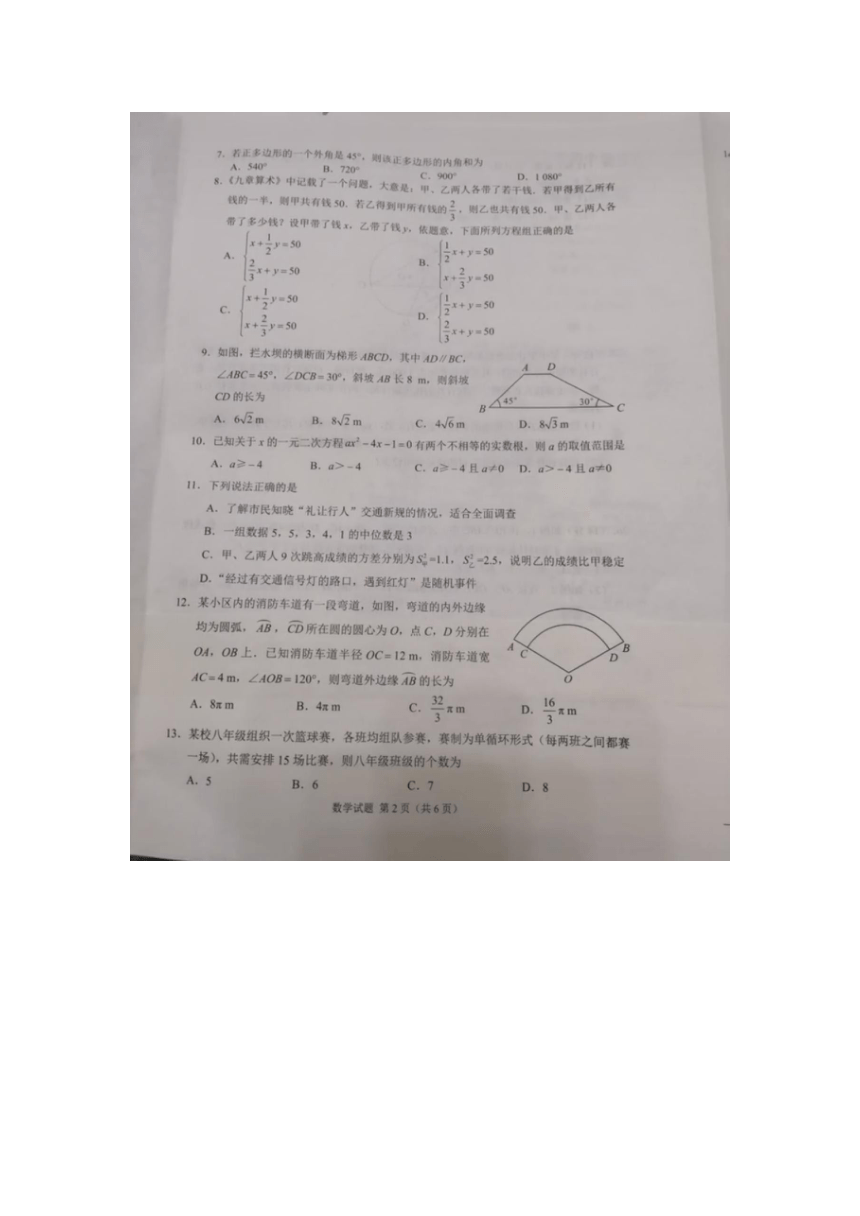 2021年贵州省毕节市中考数学试题（图片版无答案）