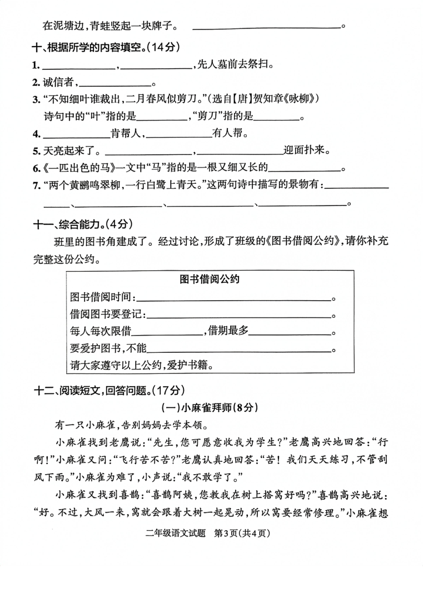 山东省滨州市沾化区2021-2022学年二年级下学期期末考试语文试题（PDF版  含答案）