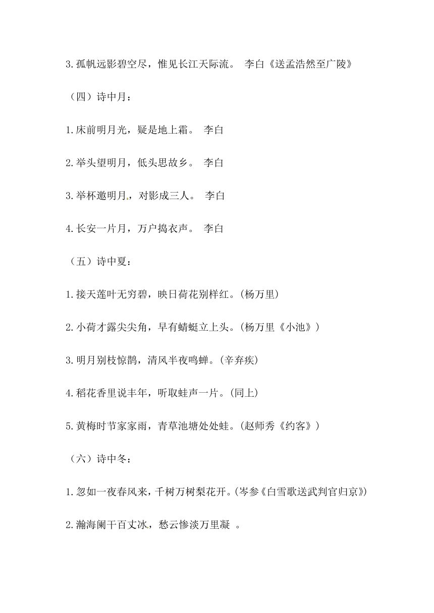 部编版小升初语文必考知识点（古诗词）（一）