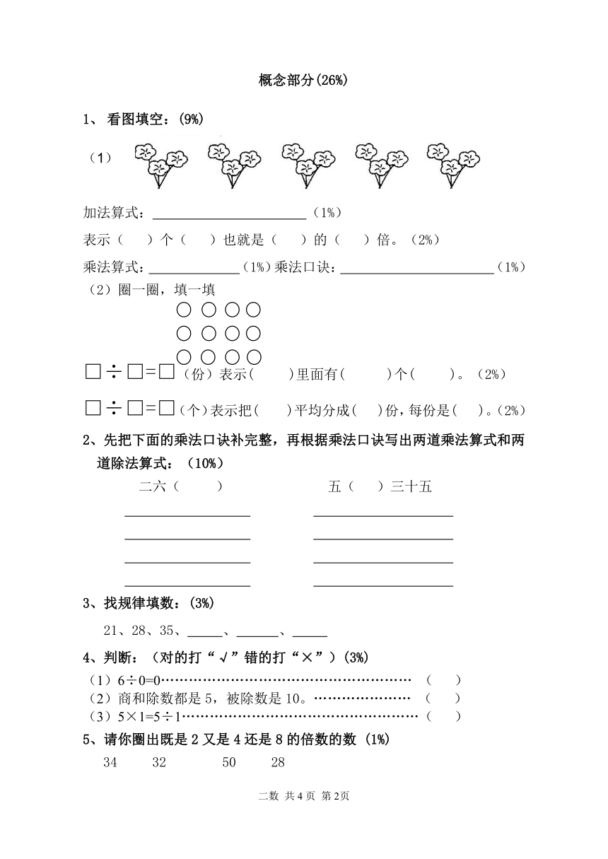 沪教版二年级数学上册期中检测（无答案 ）