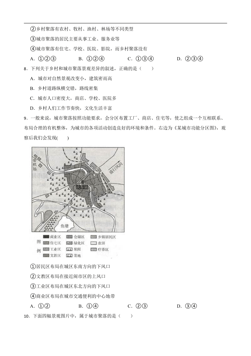 1.2.2 城市聚落 同步练习（含答案解析）