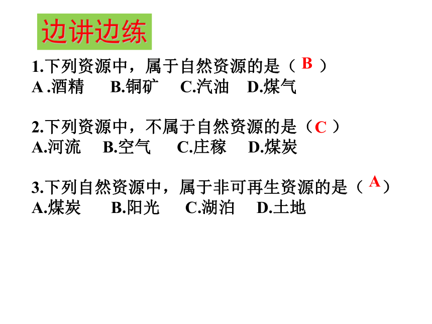 初中地理中图版七年级下册第四章 自然资源与经济发展第一节 水资源及其开发利用（第一课时）（共14张PPT+视频）