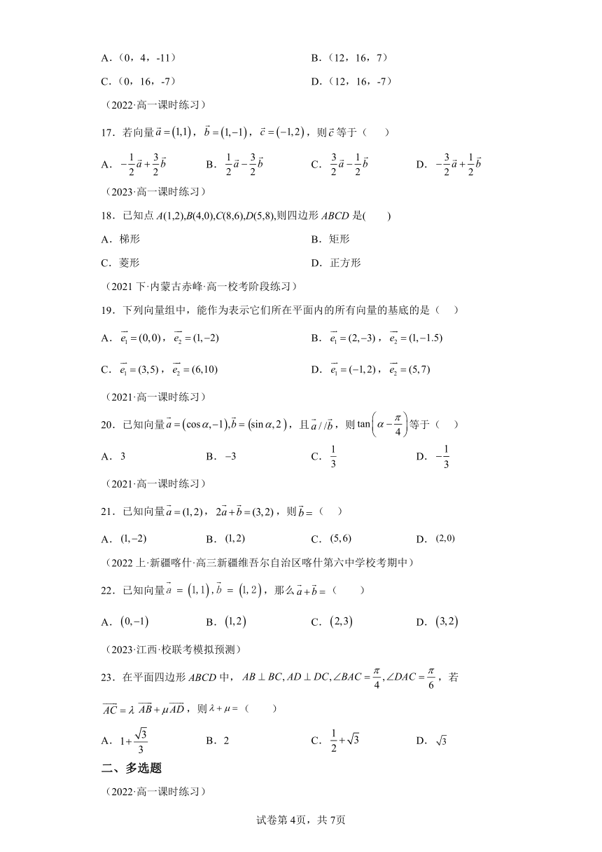 6.3.3平面向量加、减运算的坐标表示 分层作业（含解析） 高中数学人教A版（2019）必修第二册