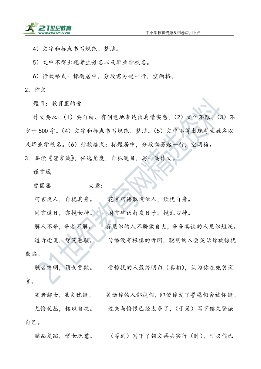 【作文直通车】中考语文二轮 吉林近10年中考语文作文汇编 试卷（含范文）