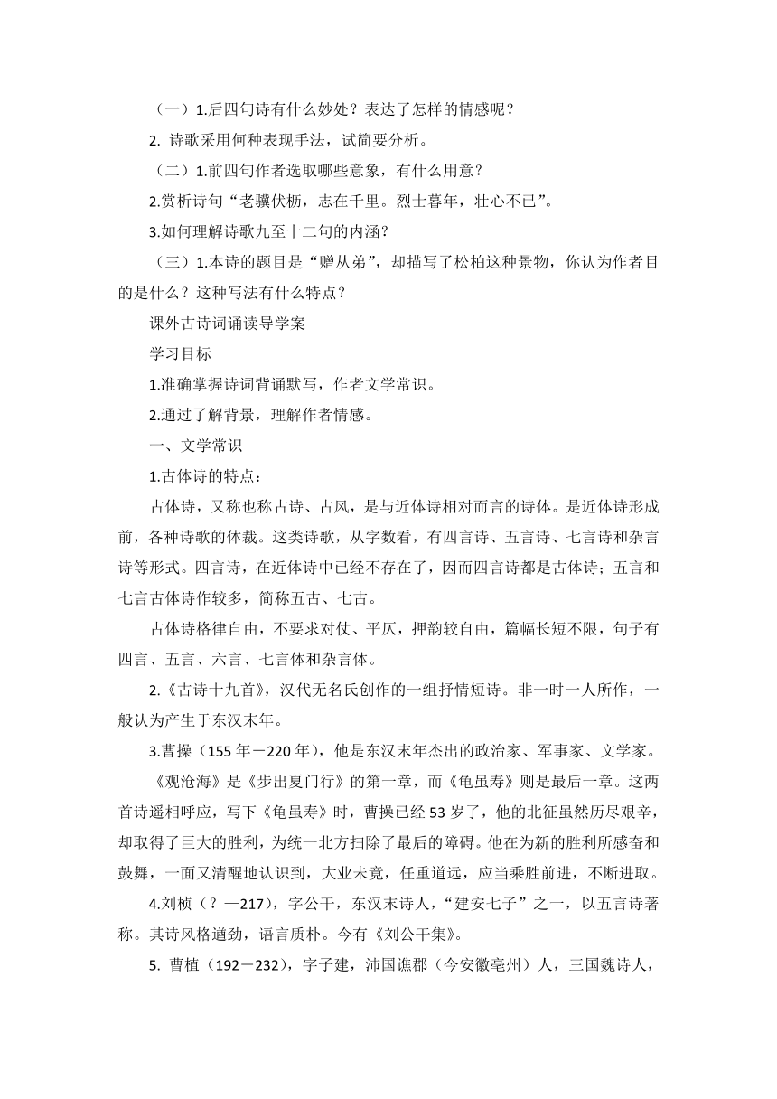 八年级语文（上）第三单元课外古诗词诵读《庭中有奇树》导学案