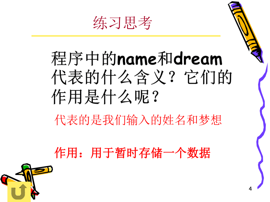 2.5变量课件（20PPT）2021—2022学年青岛版（2019）信息技术第三册