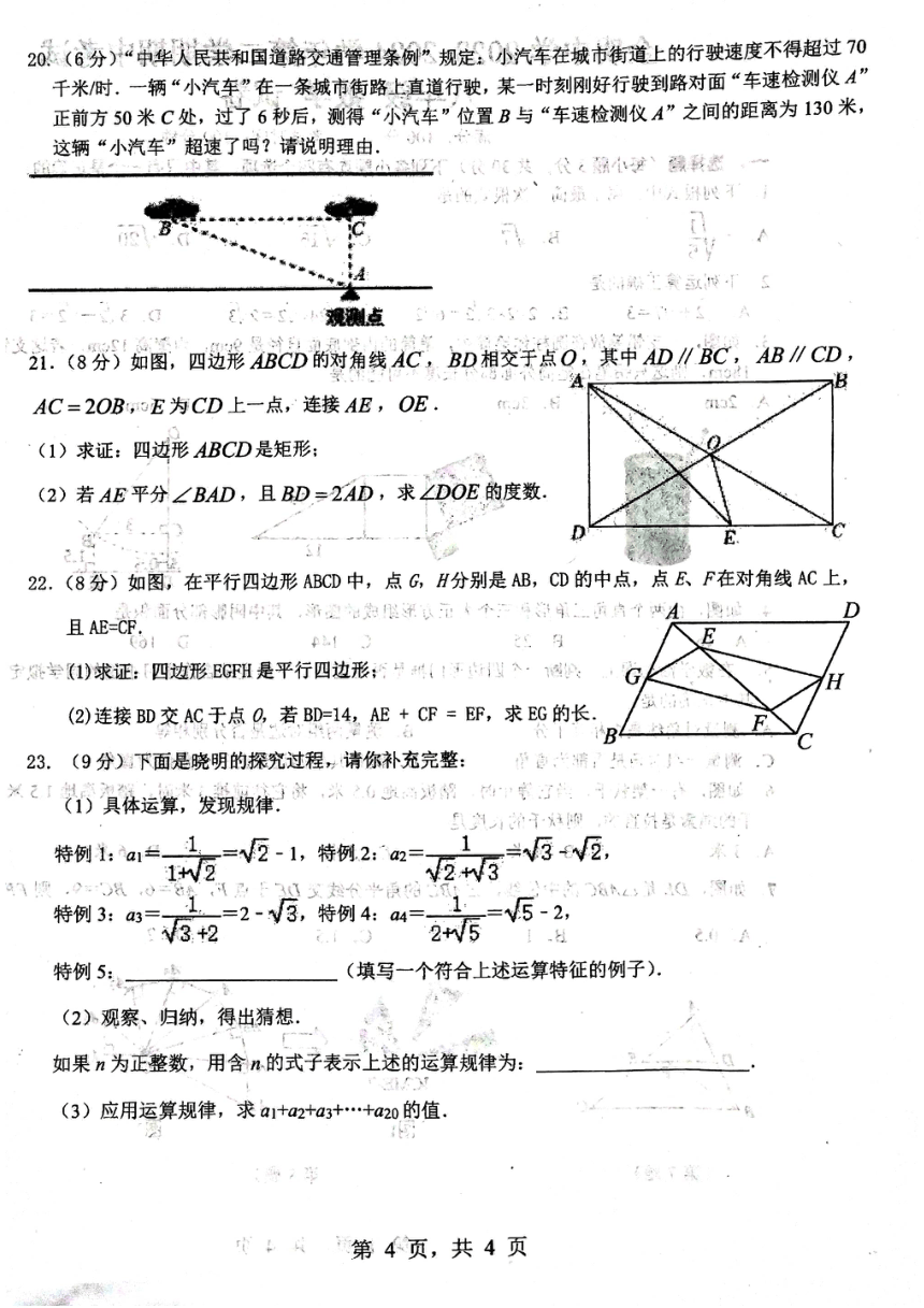 河南省开封市金明中学2023—2024学年第二学期期中考试八年级数学试卷（PDF版,含答案）