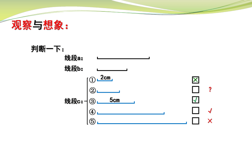 小学数学苏教版四年级下认识三角形课件(共28张PPT)