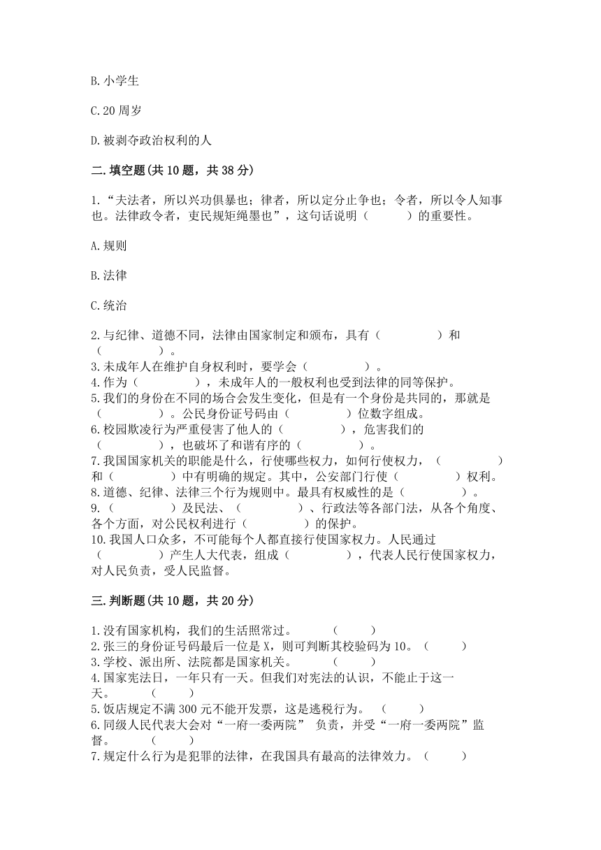 2020-2021学年度上学期六年级上册道德与法治期末综合卷（word版，含答案）