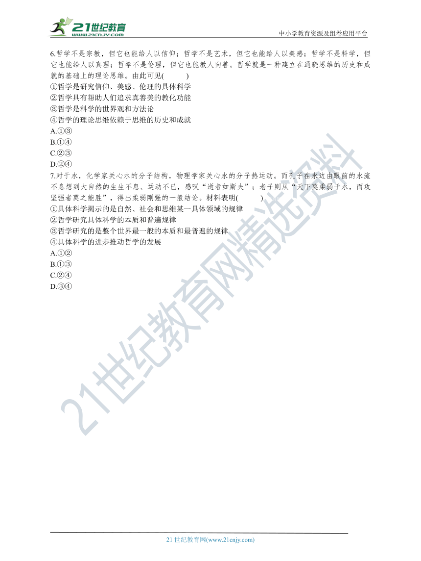 1.1.1 追求智慧的学问 单选题基础练习（含答案）