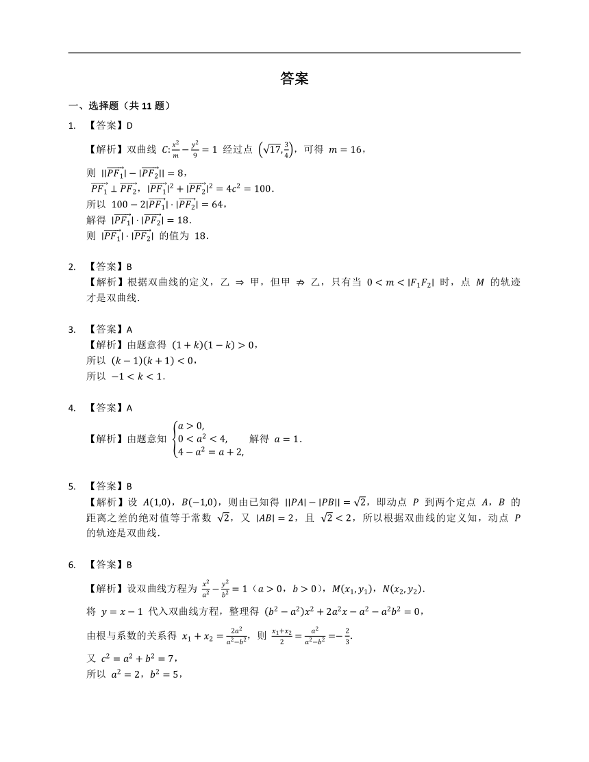 人教A版（2019）选修一3.2.1双曲线及其标准方程（含解析）