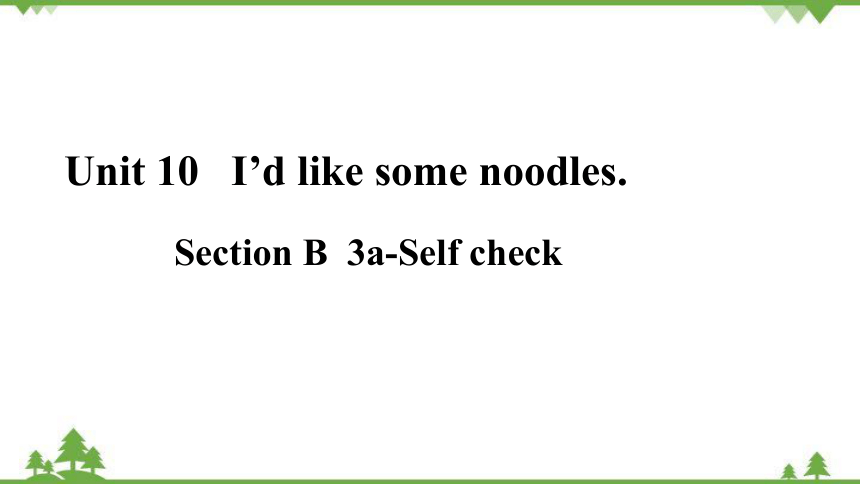 Unit 10 I’d like some noodles. Section B 3a-Self check 课件(共30张PPT)