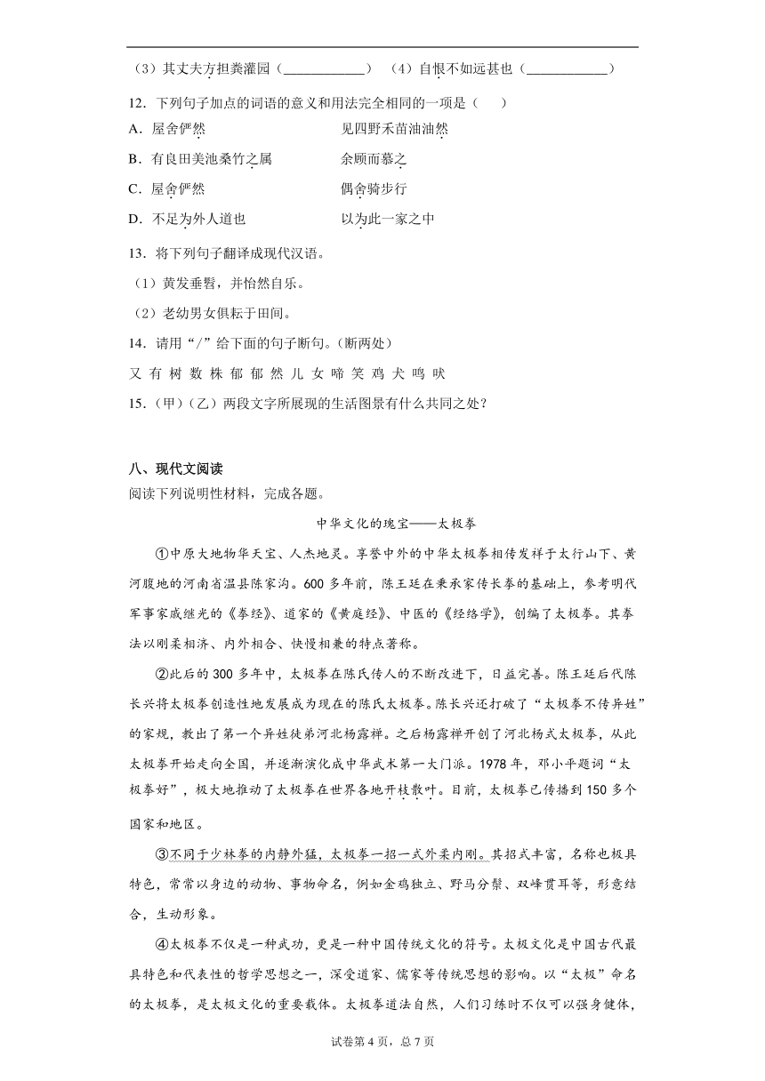 黑龙江省大庆市龙凤区（五四学制）2020-2021学年七年级下学期期末语文试题（word版 含答案）