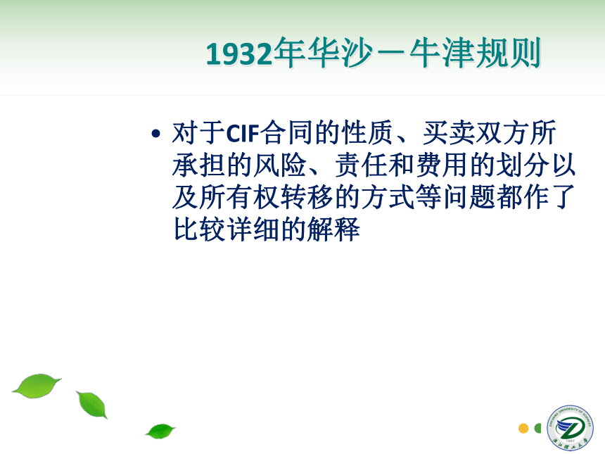 第4讲 贸易术语FOB 同步课件(共42张PPT)  国际贸易实务（机械工业出版社）