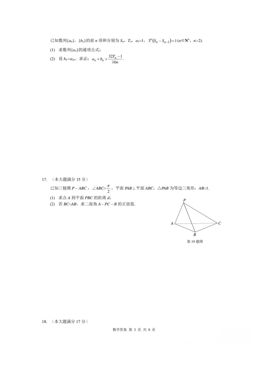 2024浙江省普通高校招生考试模拟试题（PDF版含解析）