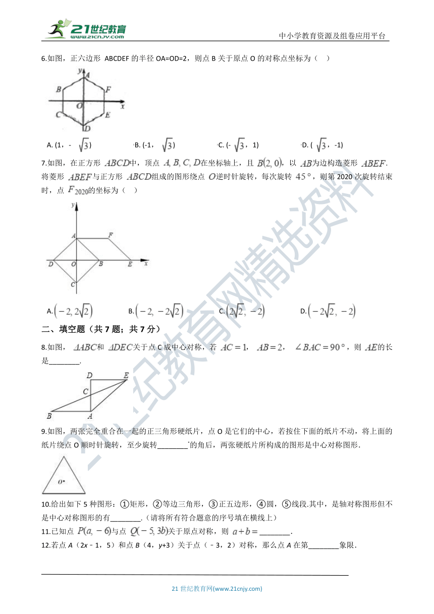 23.2 中心对称同步练习（含解析）