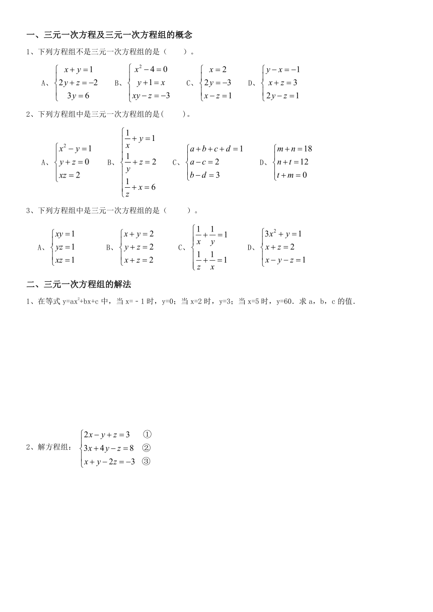 8.4三元一次方程组的解法-2020-2021学年人教版七年级数学下册导学案（含答案）