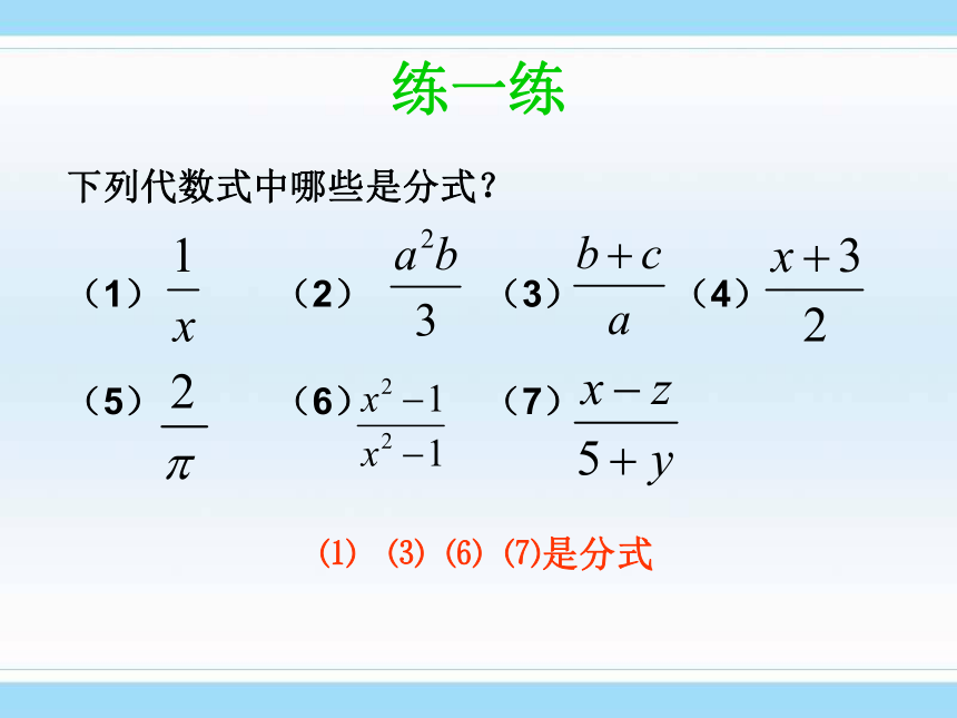 青岛版八年级数学上册 3.1 分式的基本性质（1）课件(共19张PPT)