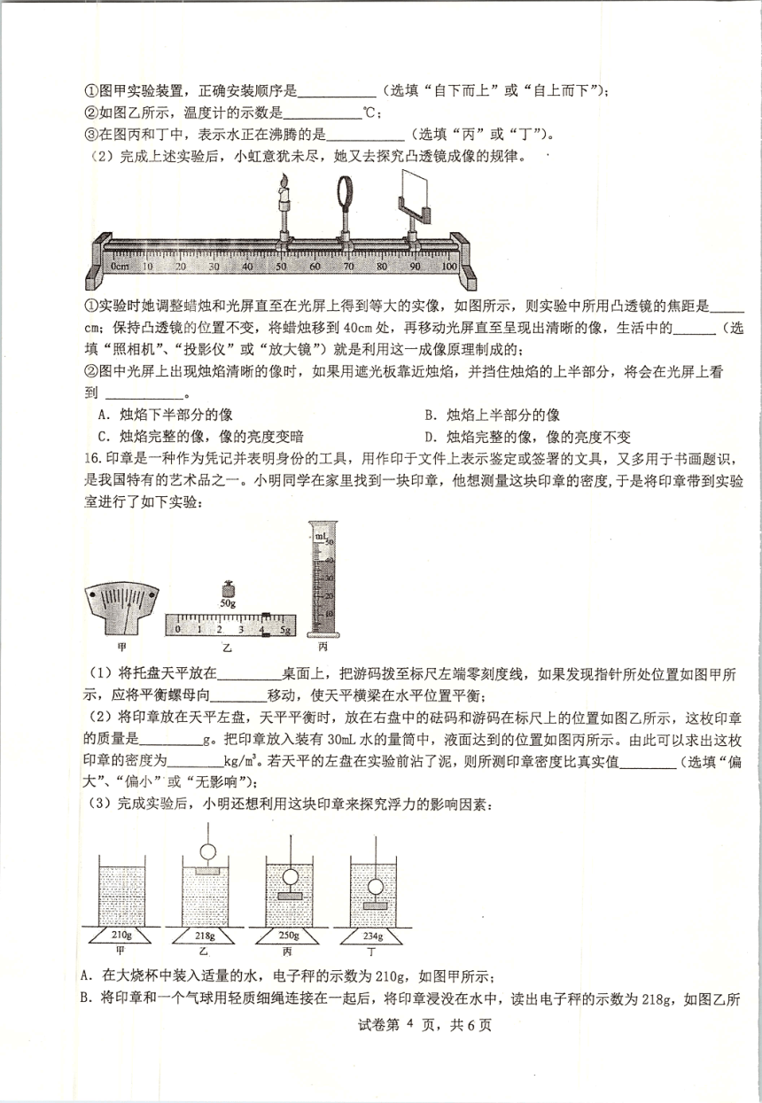 重庆市綦江区赶水中学2023—2024学年下学期九年级第一次模拟（K12）物理试题（含答案）