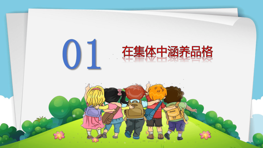 6.2 集体生活成就我 课件(共20张PPT)-2023-2024学年统编版道德与法治七年级下册