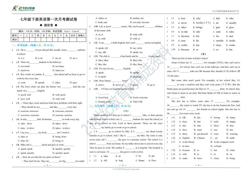 人教版七年级下册英语第一次月考提优卷测试卷(Unit 1～Unit 4)(含答案)