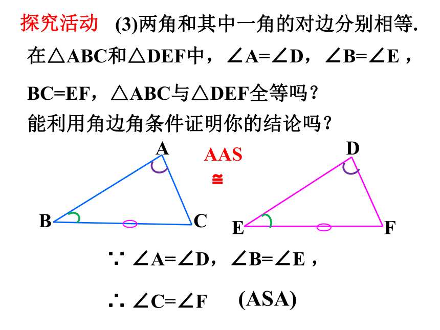 14.2 三角形全等的判定 (4) 课件(共25张PPT)