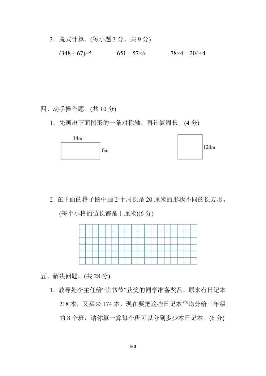 三年级上册数学期末测试卷（含答案）冀教版