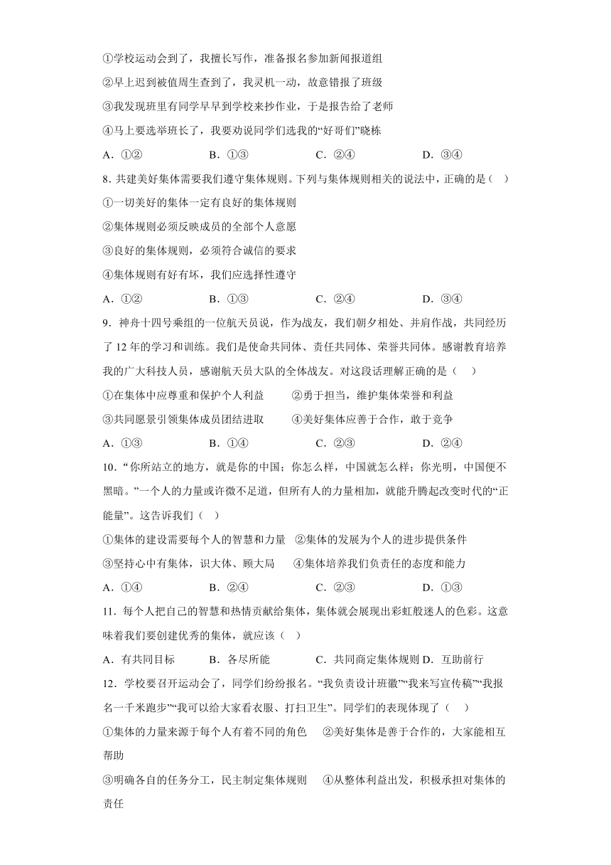 8.2 我与集体共成长 学案-2022-2023学年部编版道德与法治七年级下册