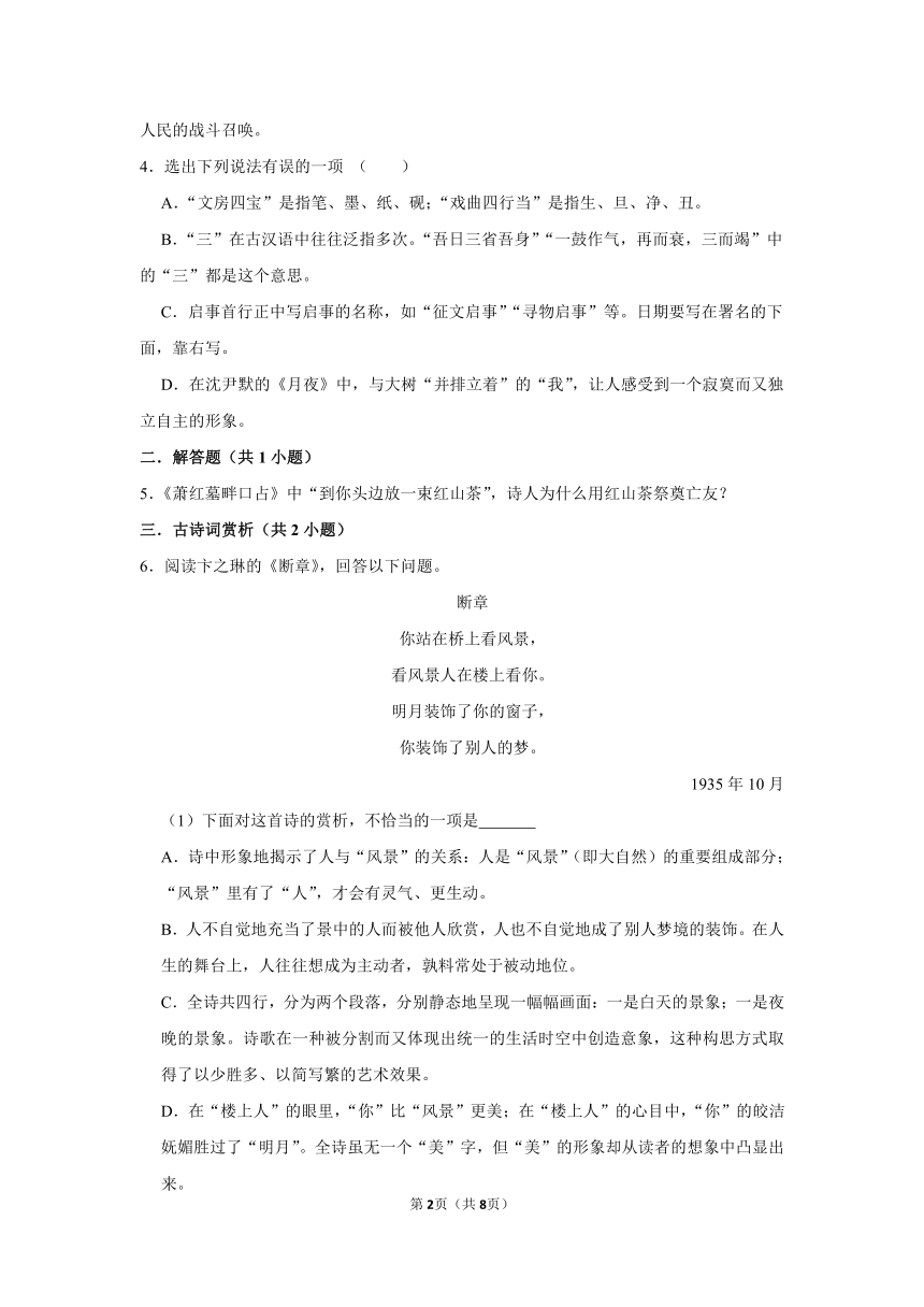 （进阶篇）2022-2023学年下学期初中语文人教部编版九年级同步分层作业3 短诗五首(含解析)
