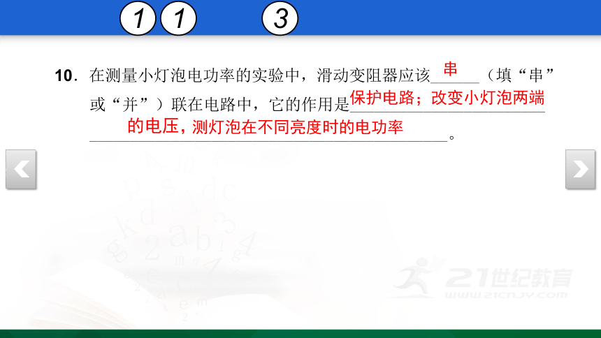 【期末复习】第十八章 电功率 复习卷 14 复习课件（40张PPT）