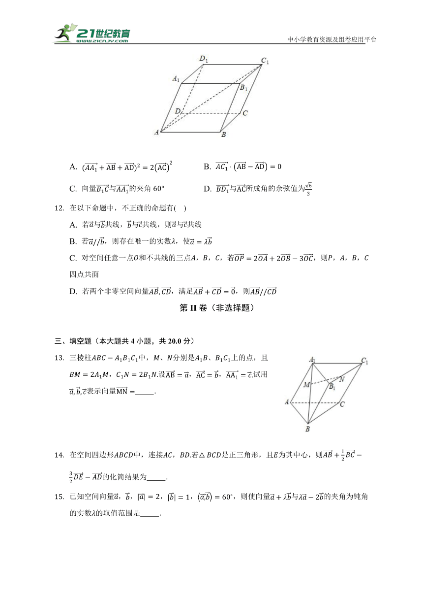 6.1空间向量及其运算   苏教版（2019）高中数学选择性必修第二册（含答案解析）