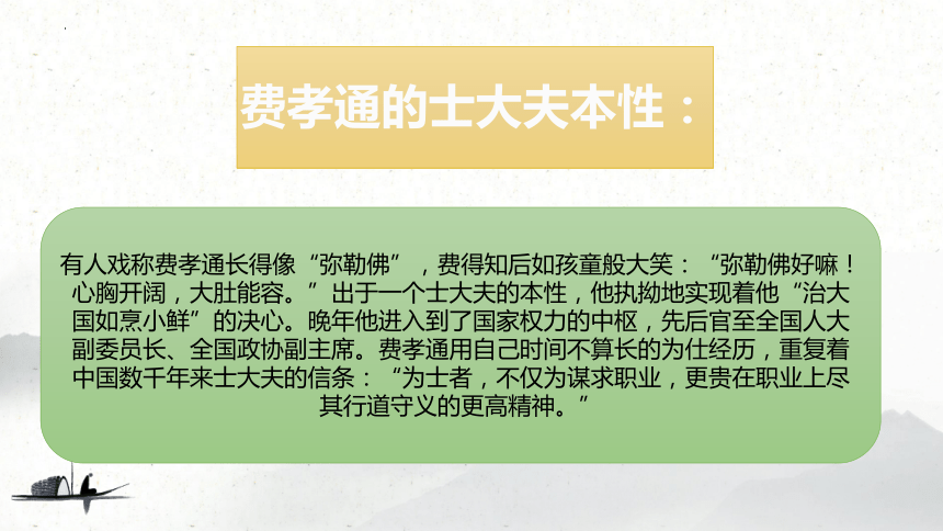 《乡土中国》课件(共25张PPT) 2022-2023学年统编版高中语文必修上册