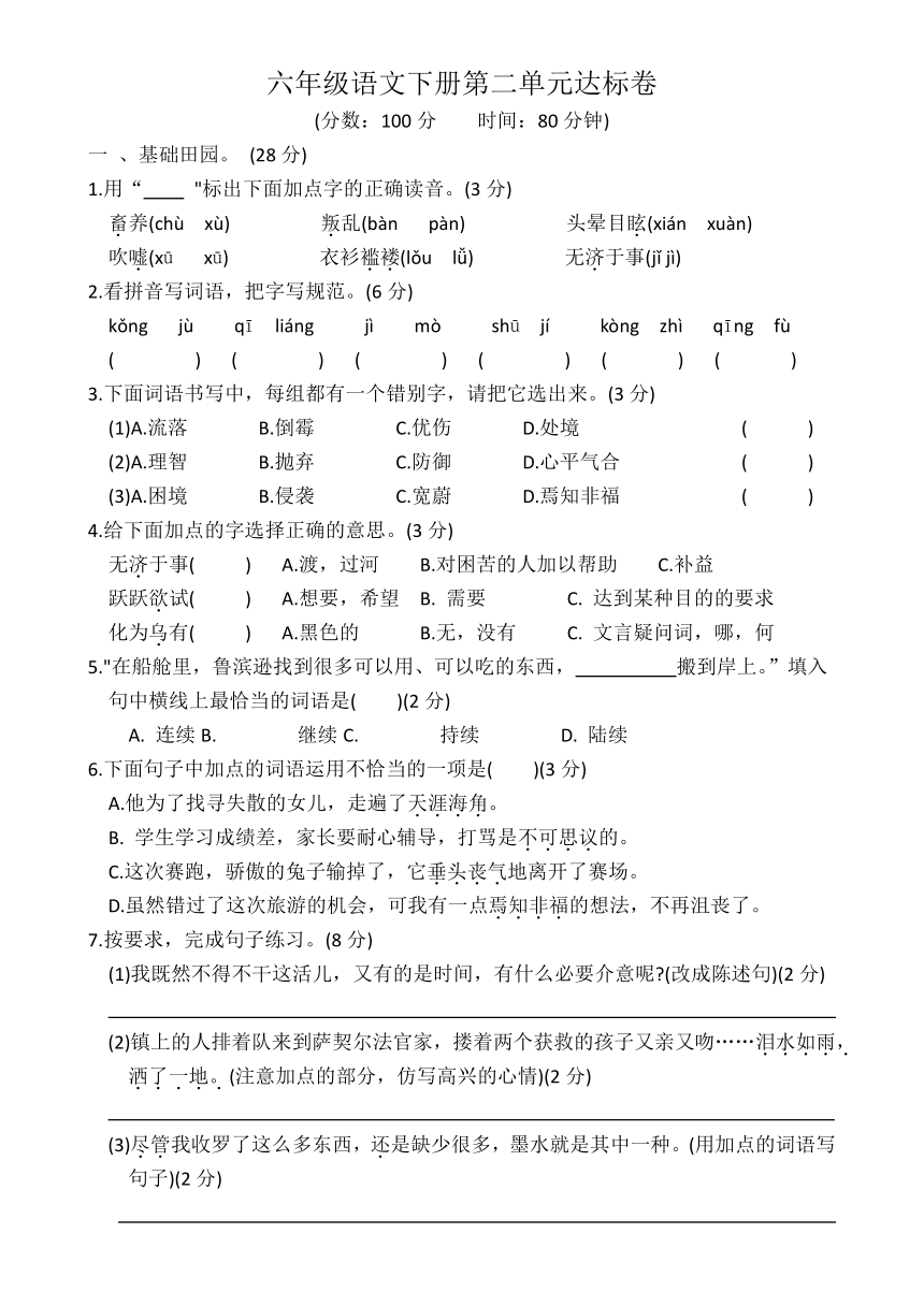 六年级语文下册第二单元达标卷（有答案）