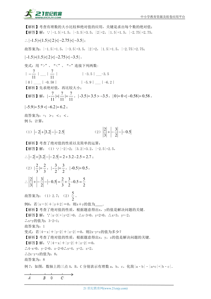 【暑期预习】第三讲  数的再认识（2） 学案（含答案）-苏科版七年级上册