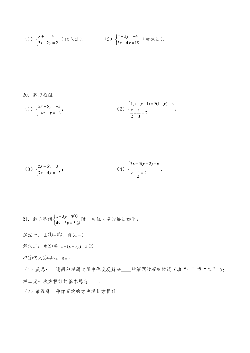 北师大版八年级数学上册试题 5.2求解二元一次方程组（含答案）