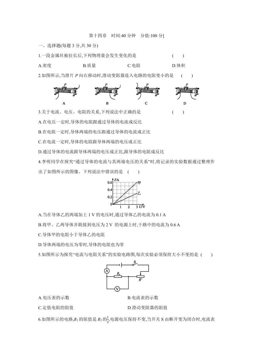 粤沪版物理九年级上册课课练：第14章  探究欧姆定律  自我综合评价（含答案）