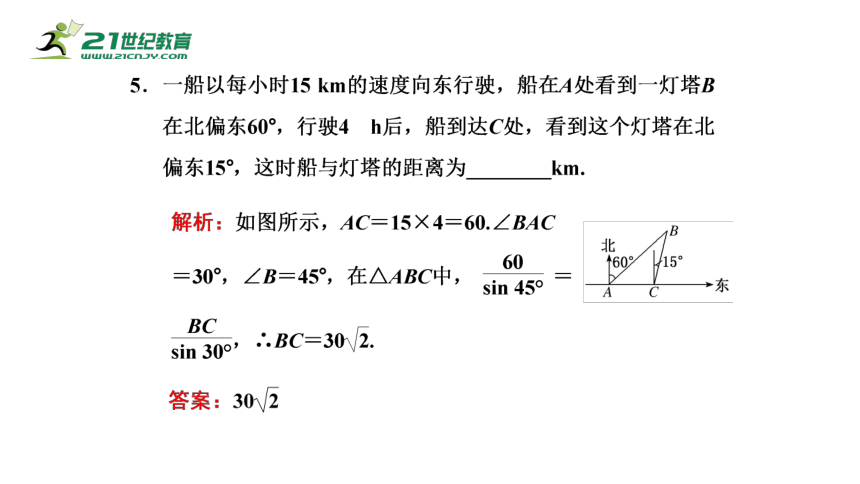 6.4.3.3余弦定理、正弦定理应用举例（课件）-2021-2022学年高一数学同步课件（人教A版2019必修第二册）(共27张PPT)