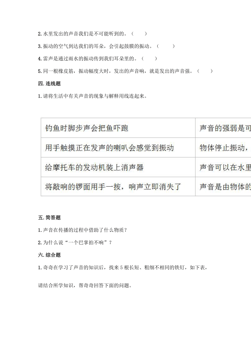 2021-2022学年教科版（2017秋）科学四年级上册第一单元 声音 单元测试卷（含答案）