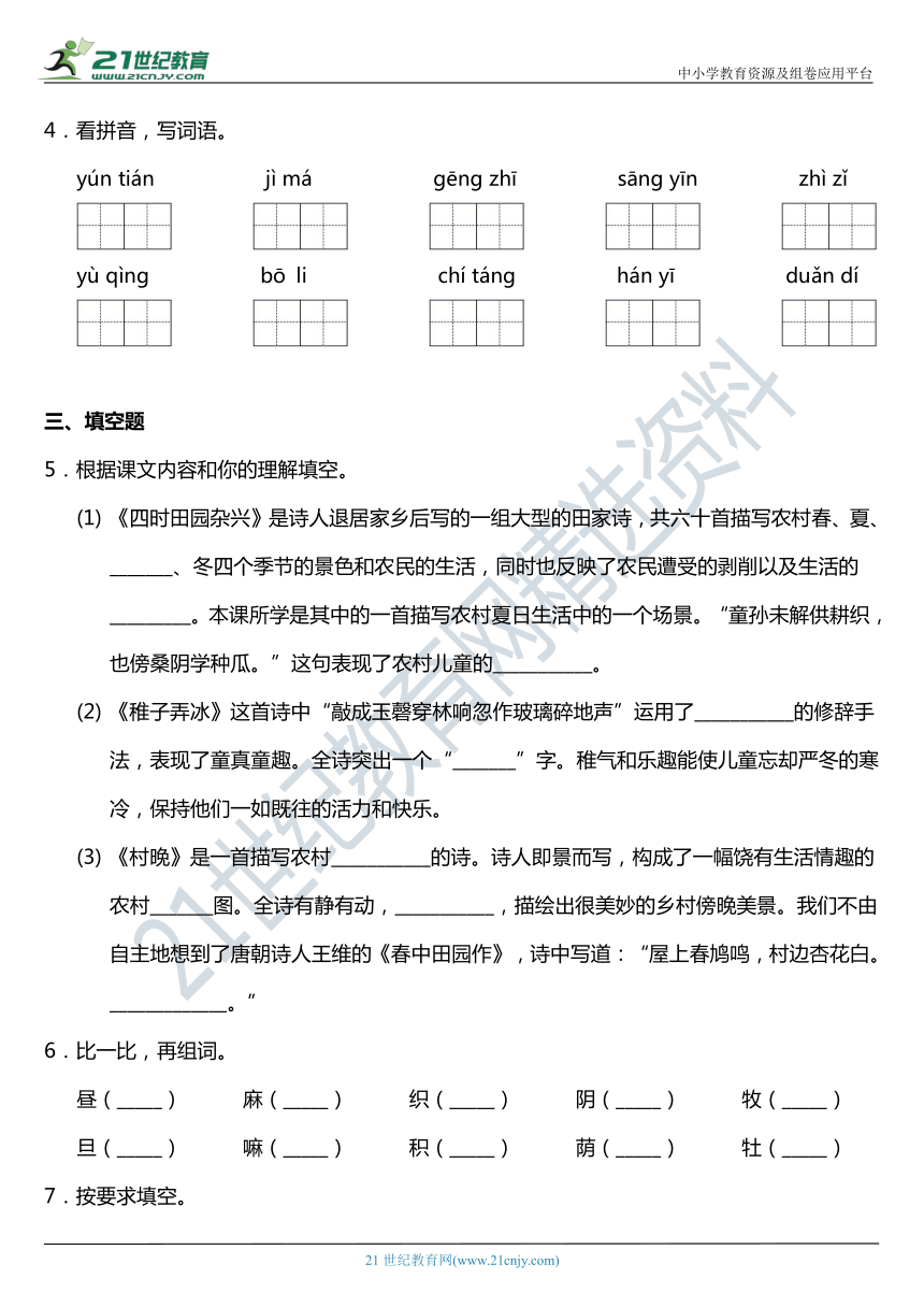 2021年统编版五年级下册第1课《古诗三首》同步训练题（含答案）