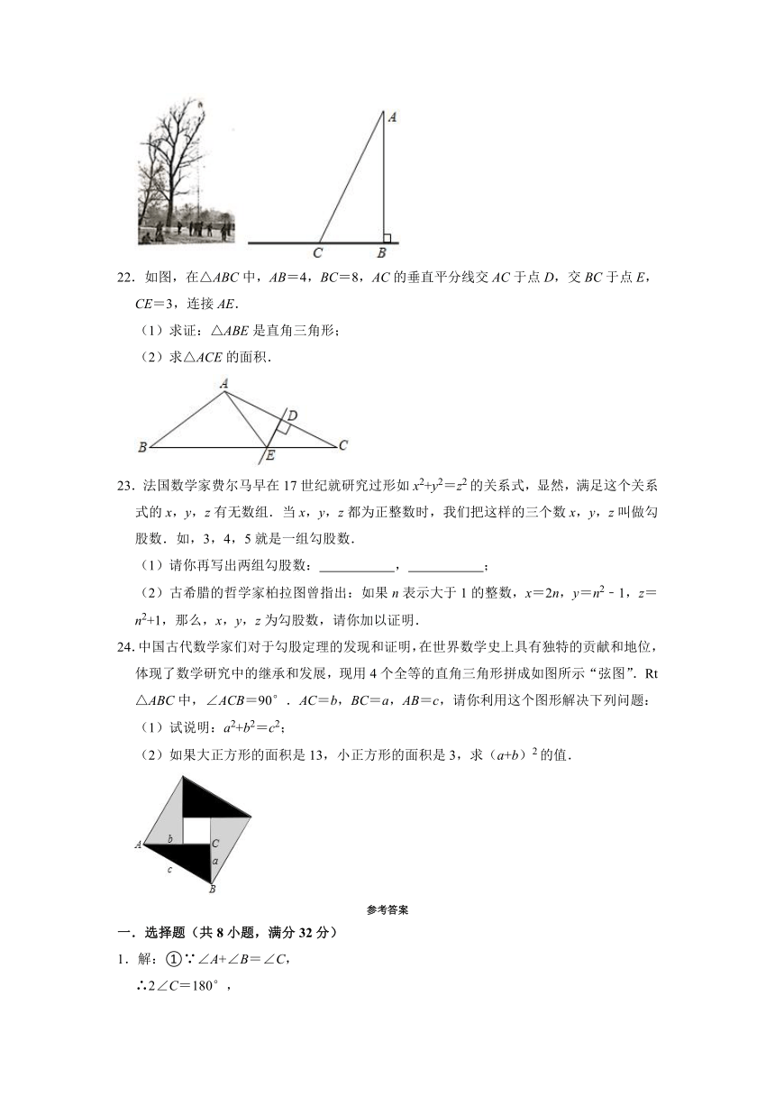 2021-2022学年苏科版八年级数学上册期中复习测评 第3章勾股定理  （word版含解析）