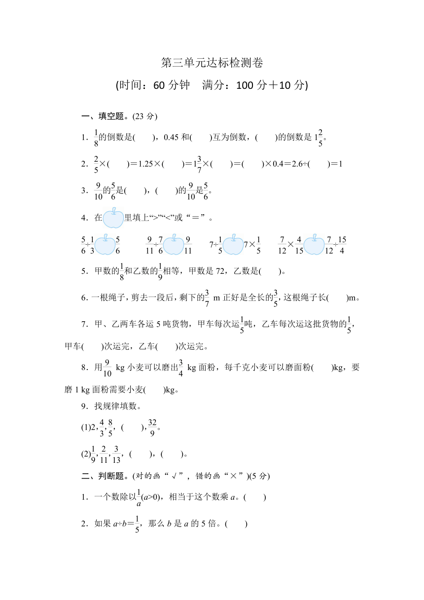 2021-2022学年西师大版数学六年级上册  第3单元达标检测卷（含答案）