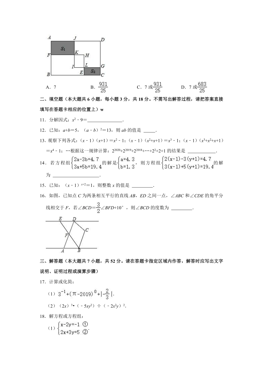 2020-2021学年浙江省绍兴市越城区七年级（下）期末数学试卷（Word版 含解析）