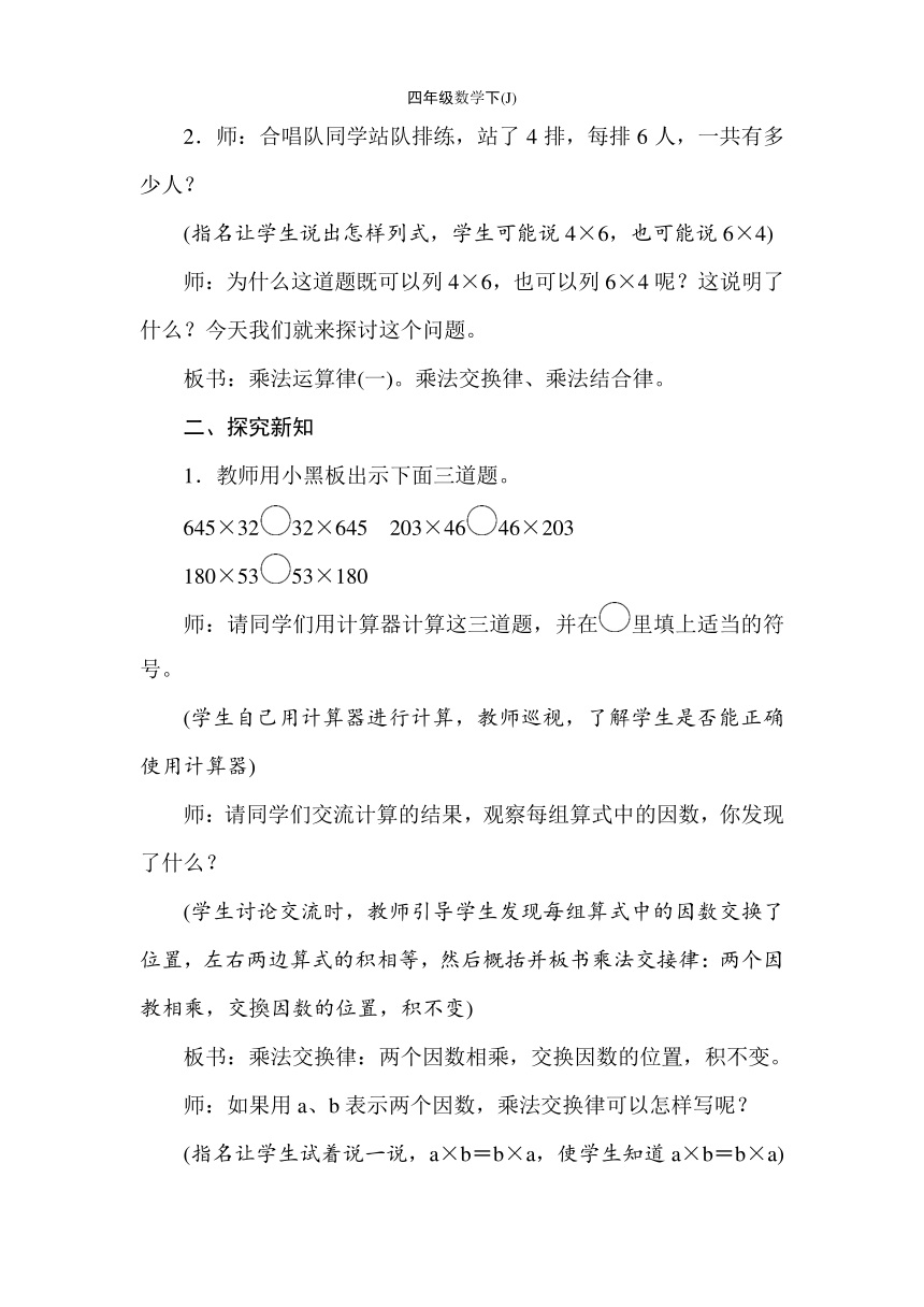 冀教版数学四年级下册3.6乘法交换律、乘法结合律及简便运算 教案