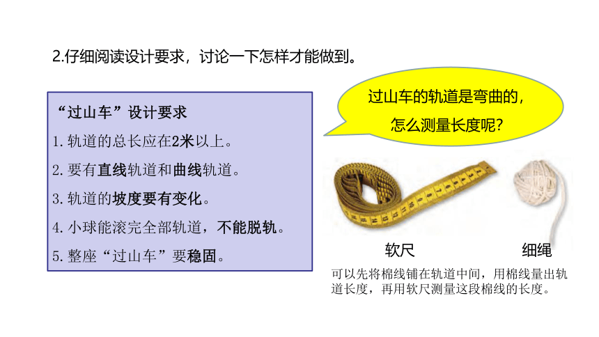 教科版三年级下册科学课件-1-7《我们的“过山车”》  ( 课件共10张PPT)