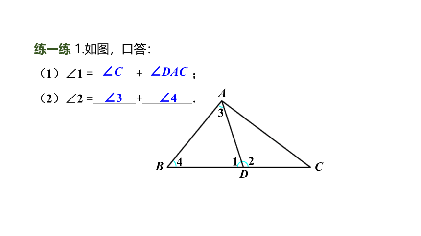 冀教版数学七年级下册同步课件：9.2 第2课时 三角形的外角(共23张PPT)