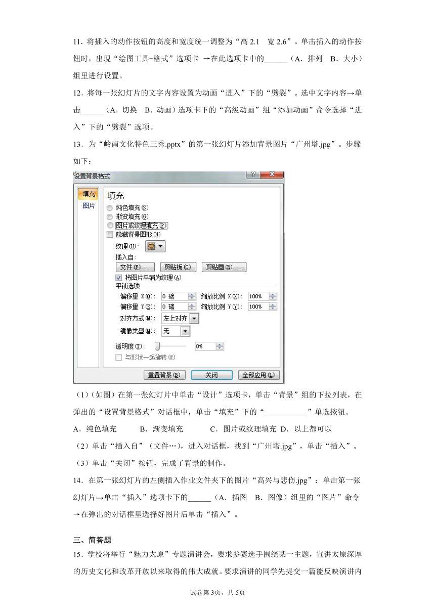 第二单元 制作演示文稿-单元练习（含答案）-2021-2022学年人教版信息技术七年级上册