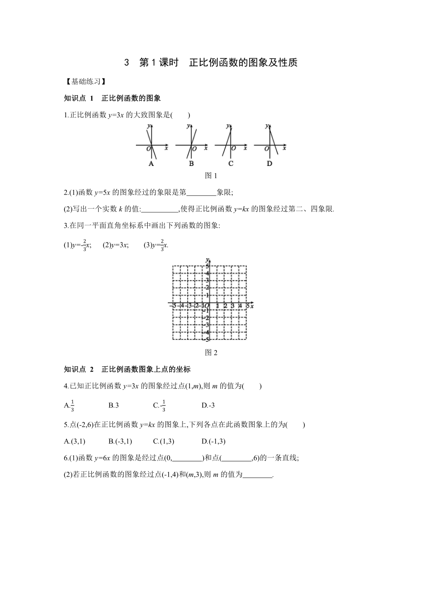 北师大版八年级数学上册 第四章 一次函数 4.3正比例函数的图象及性质  练习题（word版含答案）